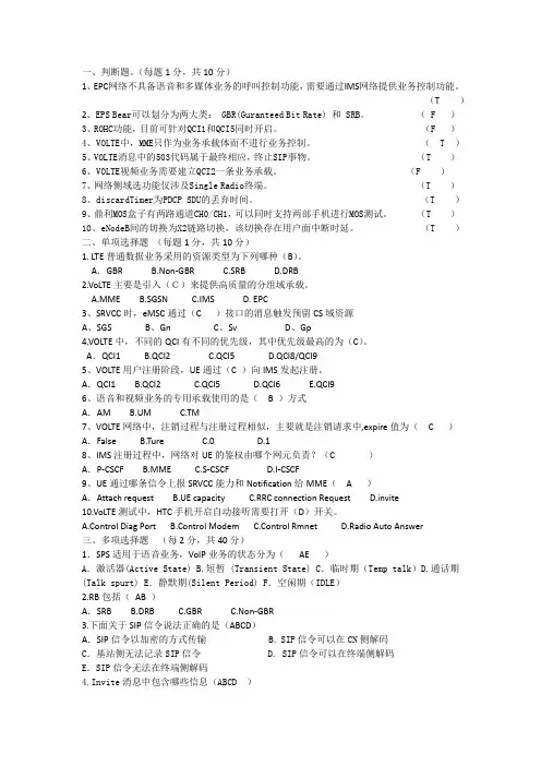 VOLTE入场考试20170126(带答案)