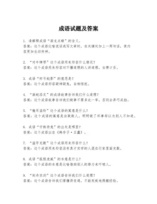 成语试题及答案
