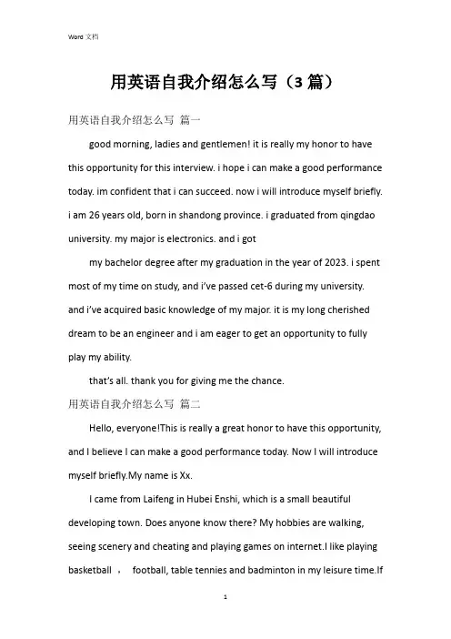 用英语自我介绍怎么写(3篇)