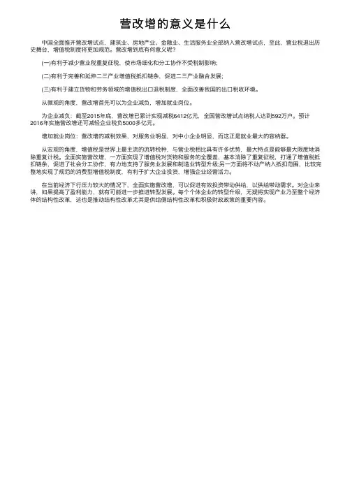 营改增的意义是什么