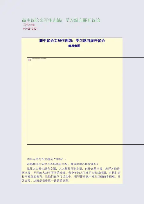 高中议论文写作训练：学习纵向展开议论