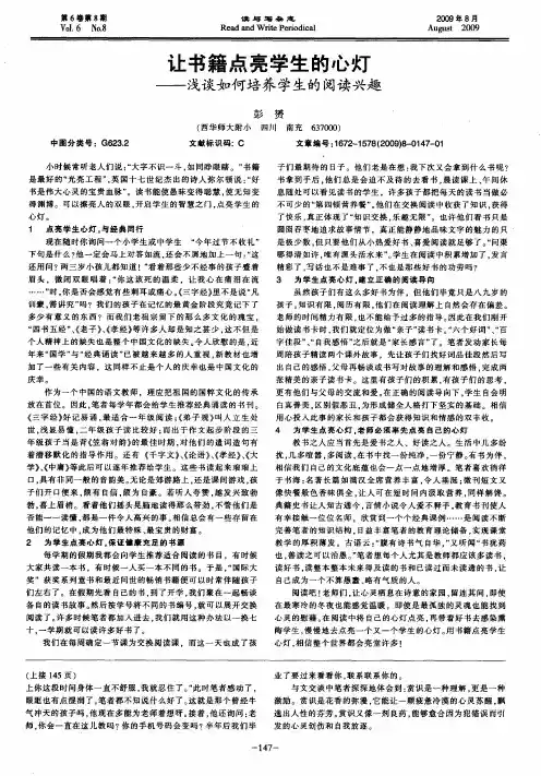 让书籍点亮学生的心灯——浅谈如何培养学生的阅读兴趣