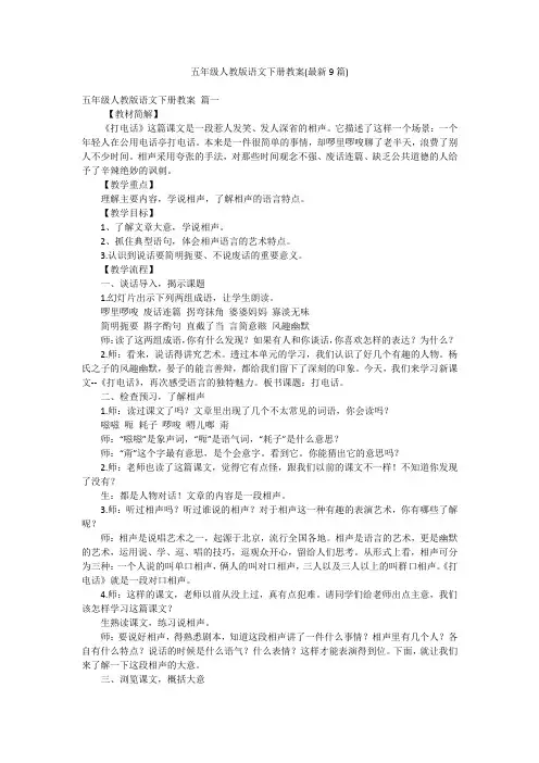 五年级人教版语文下册教案(最新9篇)