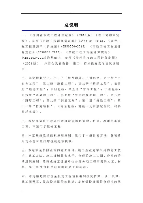 贵州16定额说明(市政部分)