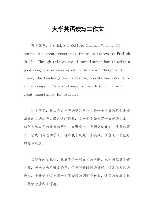 大学英语读写三作文