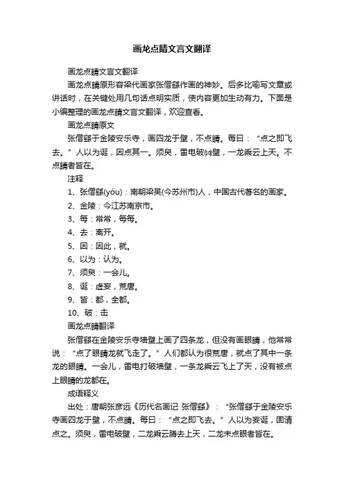 画龙点睛文言文翻译