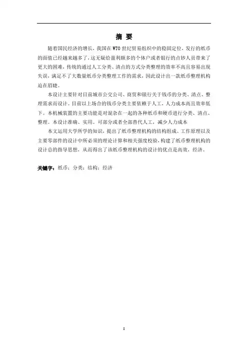 纸币整理机构设计