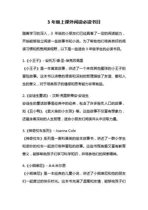 3年级上课外阅读必读书目