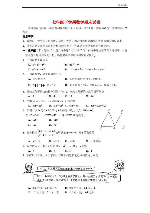 2020年七年级下学期数学期末试题(附答案)