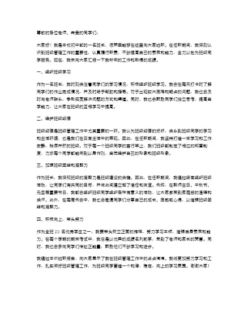 中学班长述职报告范文