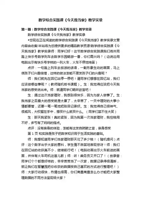 数学综合实践课《今天我当家》教学实录