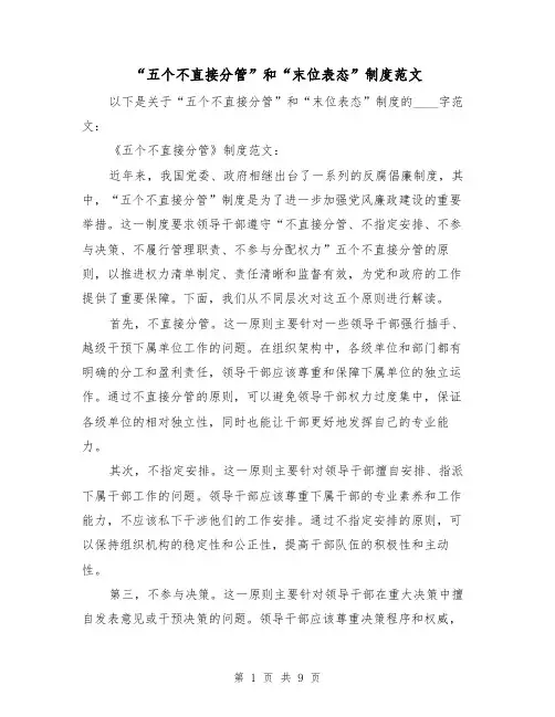“五个不直接分管”和“末位表态”制度范文(4篇)