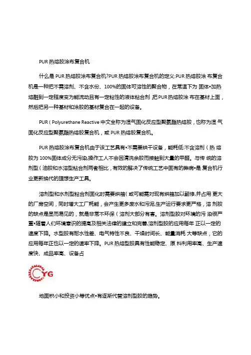 PUR热熔胶涂布复合机