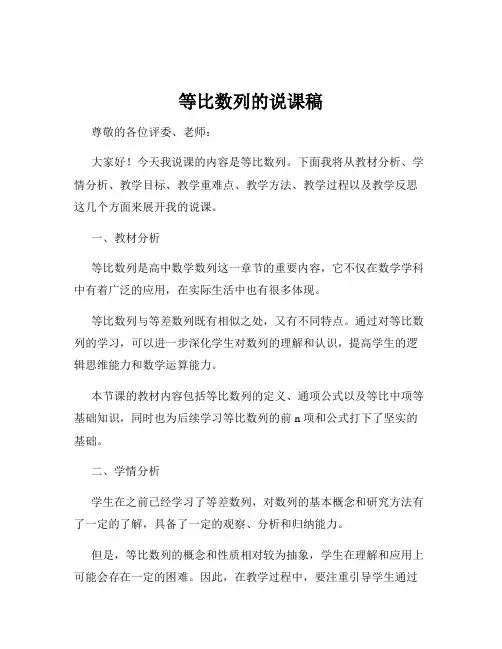 等比数列的说课稿