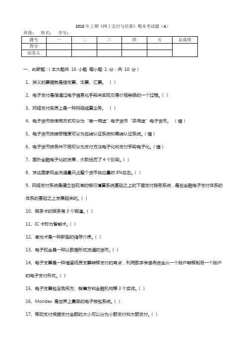 2018年网上支付与结算期末复习题汇总