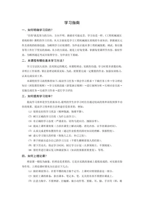 《工程机械维液压系统检修》学习指南