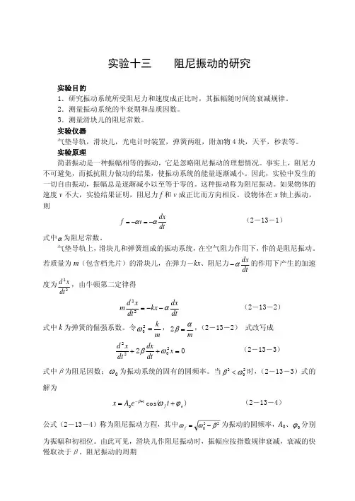 试验十三阻尼振动的研究