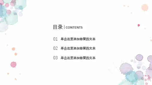 小清新水彩晕染斑点论文答辩开题报告课题汇报动态PPT