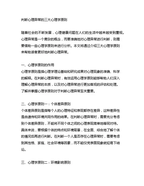 判断心理异常的三大心理学原则