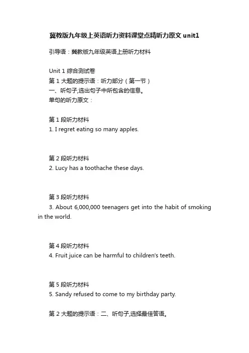 冀教版九年级上英语听力资料课堂点精听力原文unit1