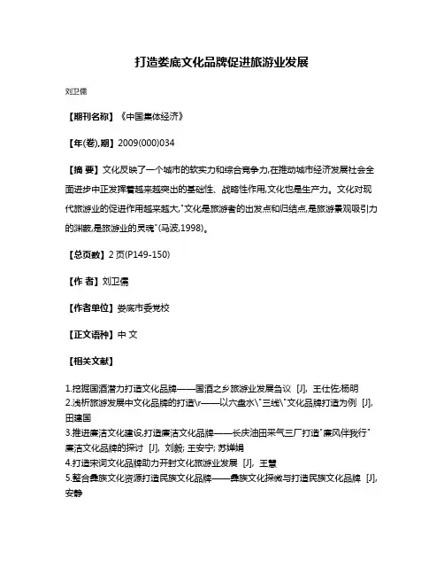 打造娄底文化品牌促进旅游业发展