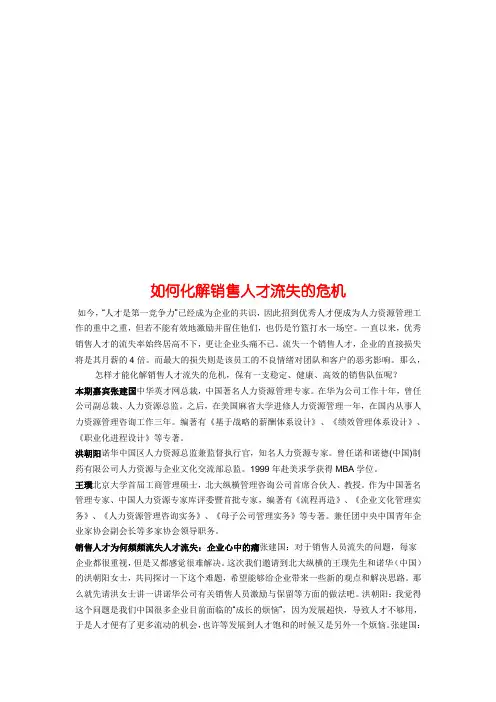 怎样化解销售人才流失的危机