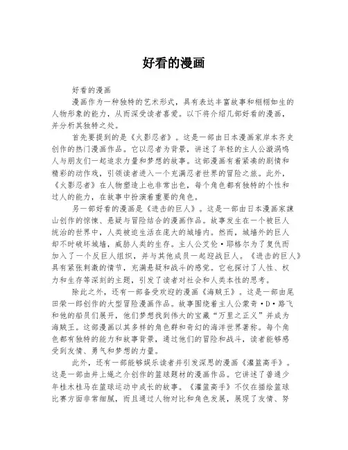 好看的漫画