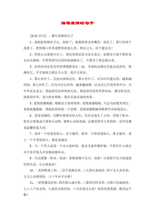 描写爱情的句子