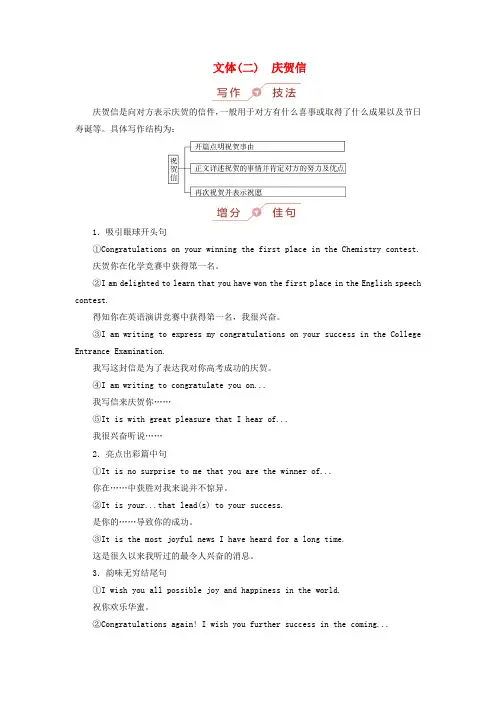 2025版高考英语一轮总复习第一部分应用文写作第一章书信第二讲感谢信祝贺信道歉信和告知信文体二祝贺信