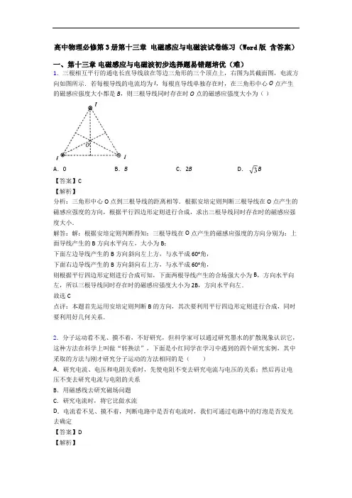 高中物理必修第3册第十三章 电磁感应与电磁波试卷练习(Word版 含答案)