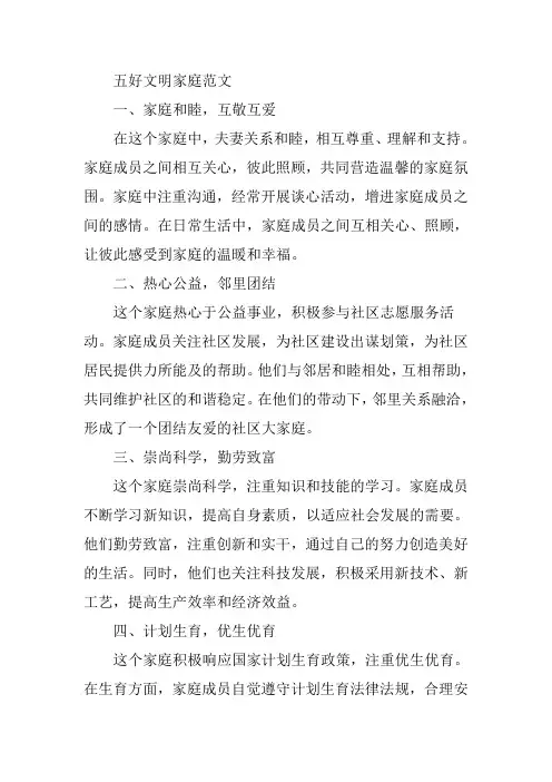 五好文明家庭范文300字