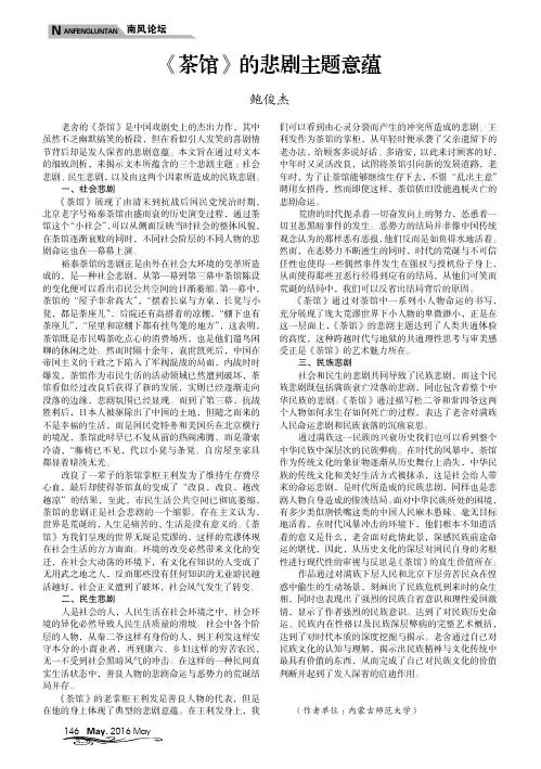 《茶馆》的悲剧主题意蕴
