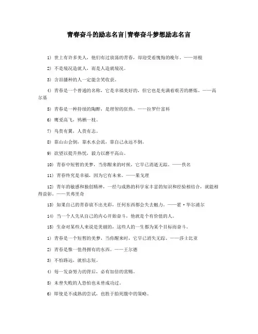青春奋斗的励志名言青春奋斗梦想励志名言