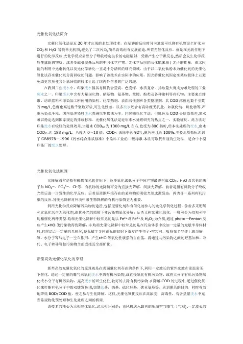 光催化氧化法简介