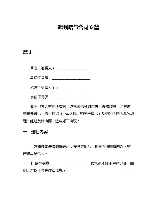 遗嘱赠与合同6篇