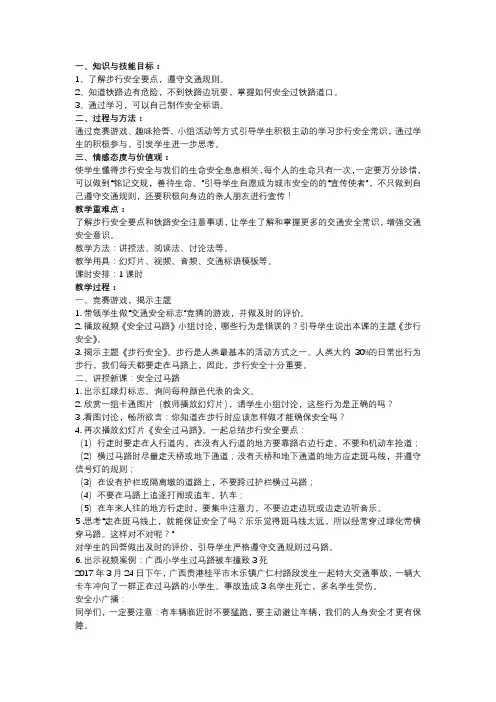 步行安全远离危险教案