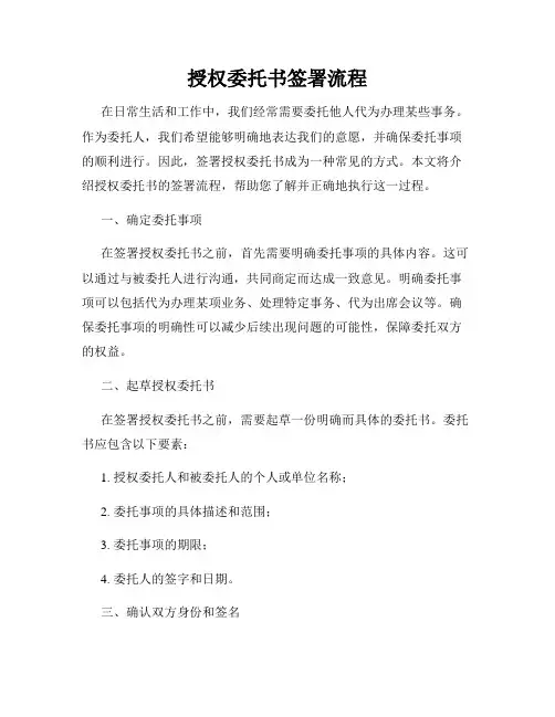 授权委托书签署流程
