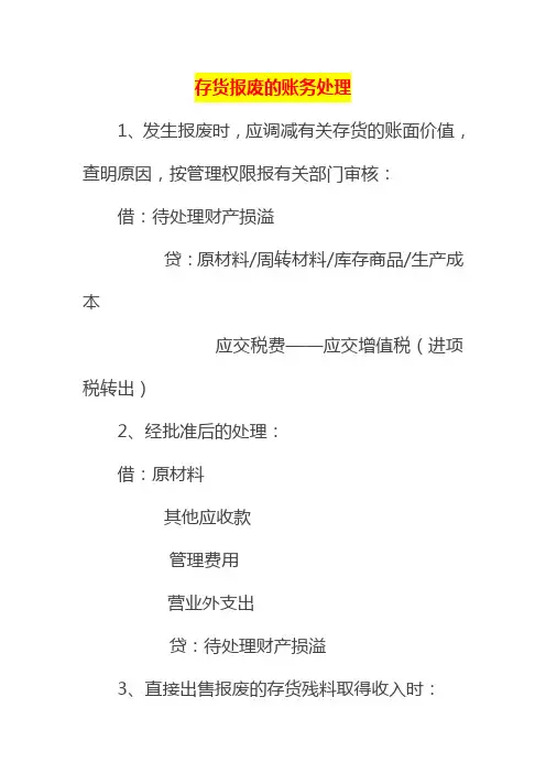存货报废的账务处理