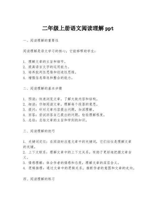 二年级上册语文阅读理解ppt