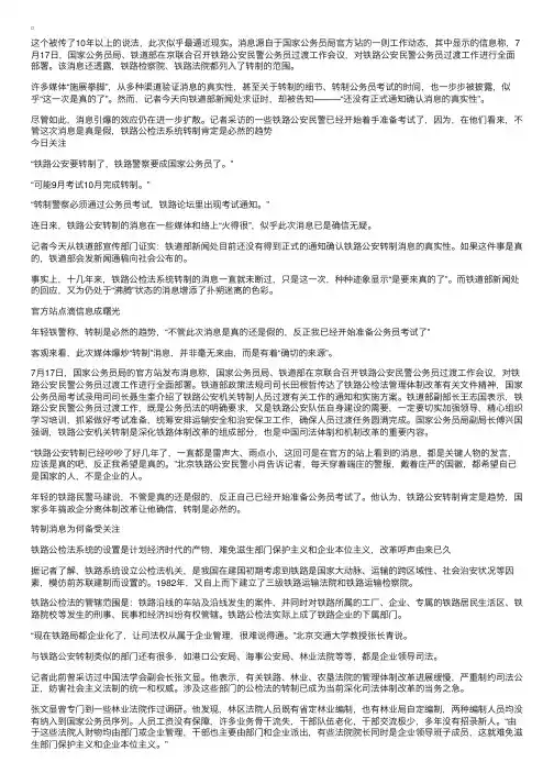 网传铁路公检法转制铁道部称未收到正式通知
