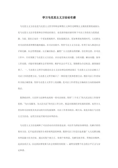 学习马克思主义方法论有感