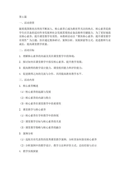 教案教研活动主题(3篇)