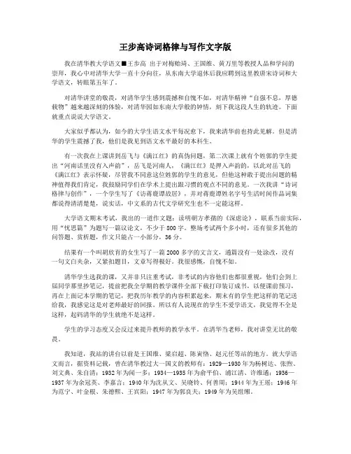 王步高诗词格律与写作文字版