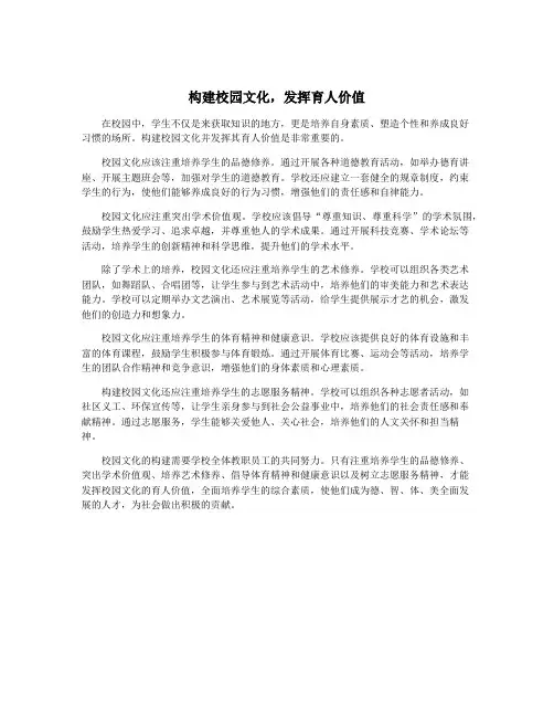 构建校园文化,发挥育人价值
