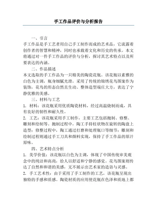 手工作品评价与分析报告