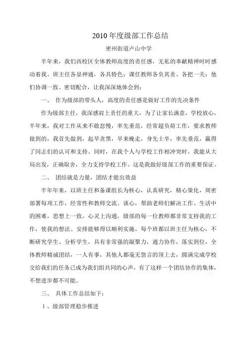 2010-2011学年度级部工作总结