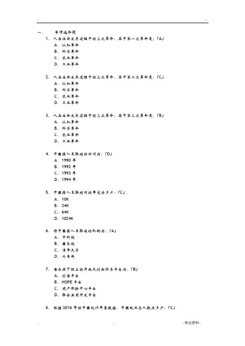 互联网时代下的企业战略管理创新课程练习题目