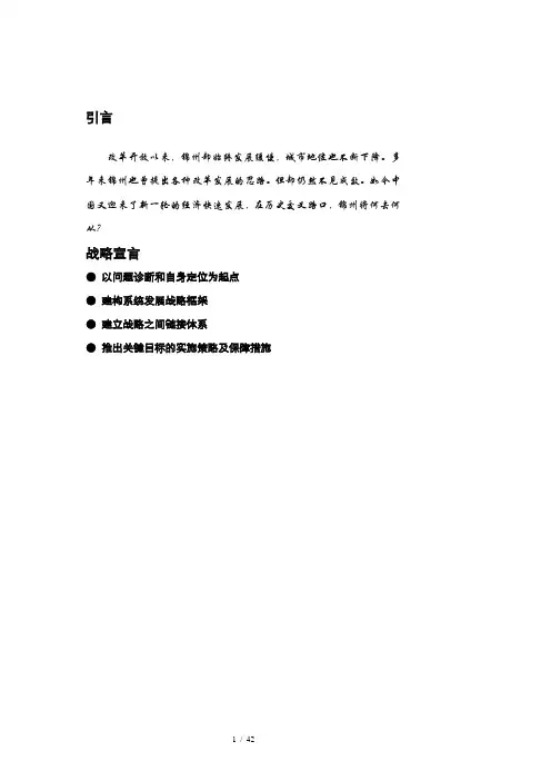 辽宁锦州城市发展战略规划总报告