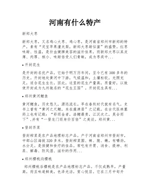 河南有什么特产
