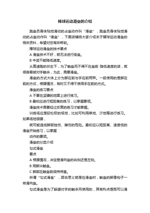棒球运动滑垒的介绍